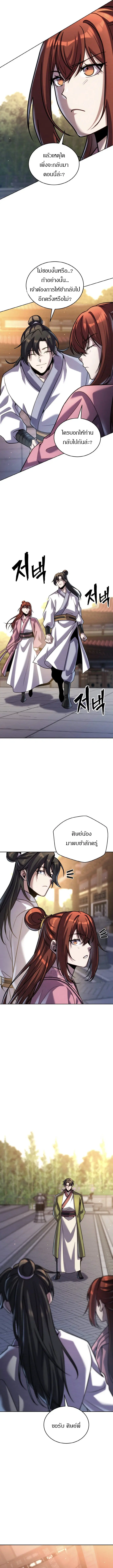 The Youngest Disciple of the Murim Alliance Leader ตอนที่ 36 หน้า 2