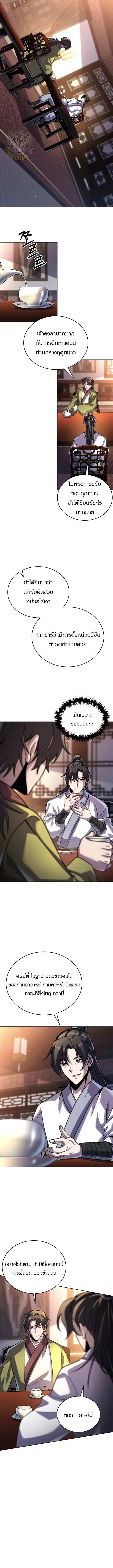 The Youngest Disciple of the Murim Alliance Leader ตอนที่ 36 หน้า 3