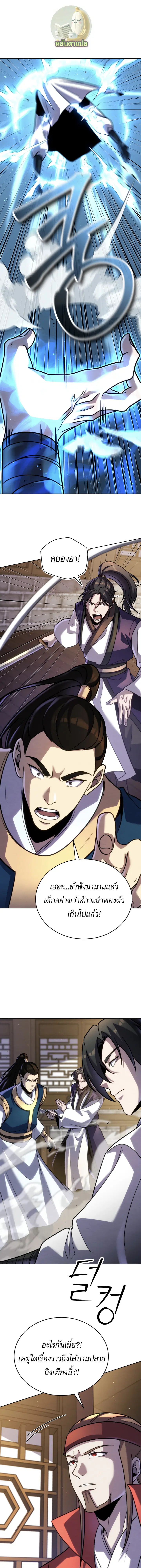 The Youngest Disciple of the Murim Alliance Leader ตอนที่ 37 หน้า 1