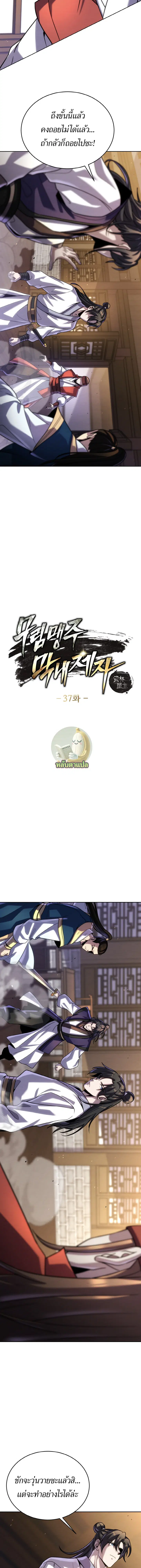 The Youngest Disciple of the Murim Alliance Leader ตอนที่ 37 หน้า 2