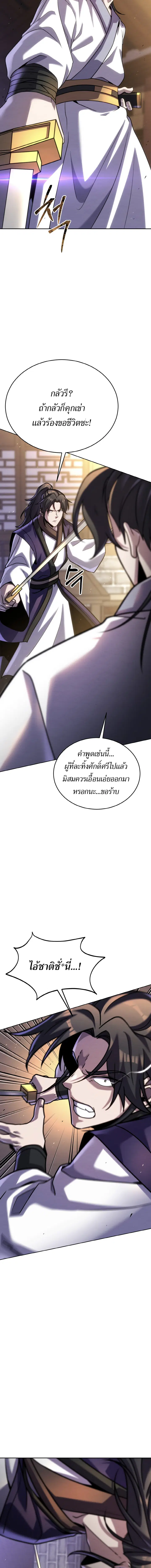 The Youngest Disciple of the Murim Alliance Leader ตอนที่ 37 หน้า 3