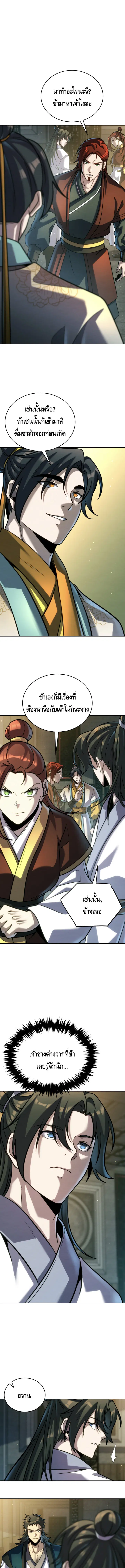 The Youngest Disciple of the Murim Alliance Leader ตอนที่ 38 หน้า 2