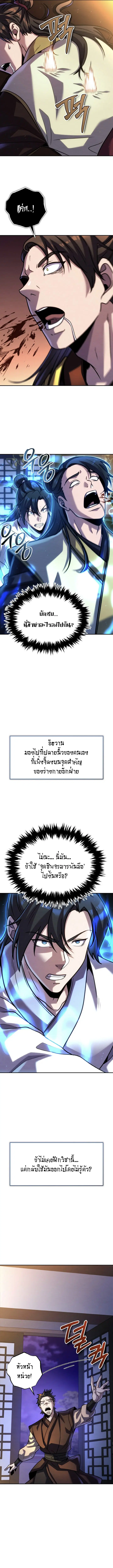 The Youngest Disciple of the Murim Alliance Leader ตอนที่ 39 หน้า 2