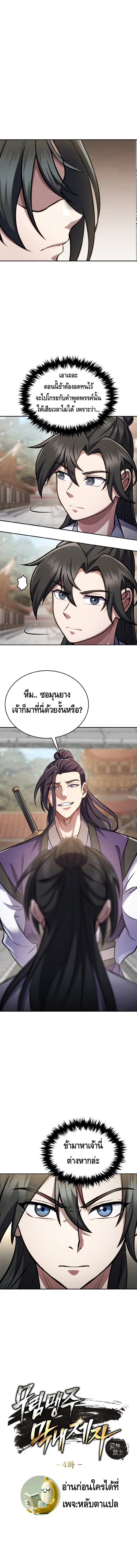 The Youngest Disciple of the Murim Alliance Leader ตอนที่ 4 หน้า 1