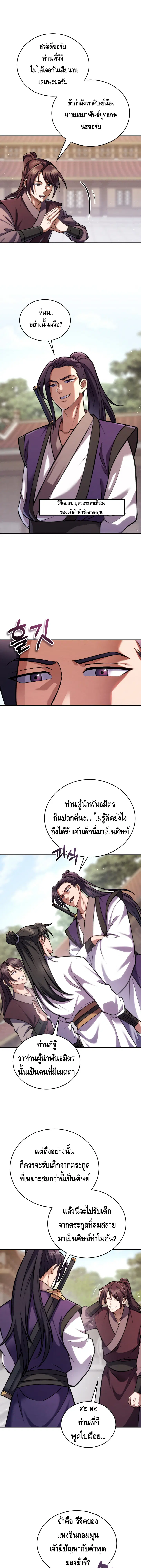 The Youngest Disciple of the Murim Alliance Leader ตอนที่ 4 หน้า 2