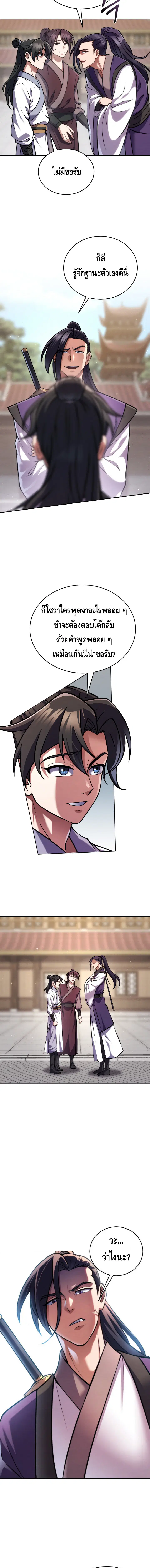 The Youngest Disciple of the Murim Alliance Leader ตอนที่ 4 หน้า 3