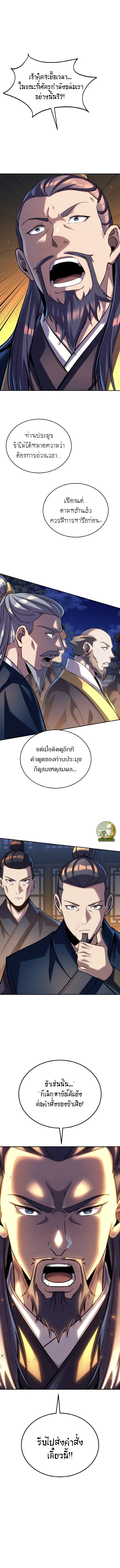 The Youngest Disciple of the Murim Alliance Leader ตอนที่ 40 หน้า 1