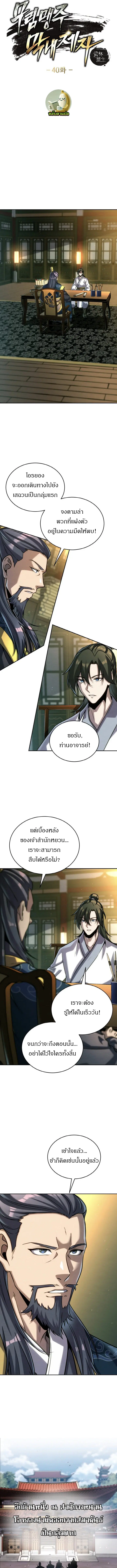 The Youngest Disciple of the Murim Alliance Leader ตอนที่ 40 หน้า 2