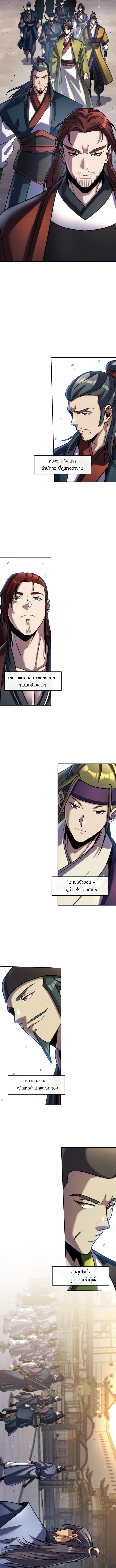 The Youngest Disciple of the Murim Alliance Leader ตอนที่ 40 หน้า 3