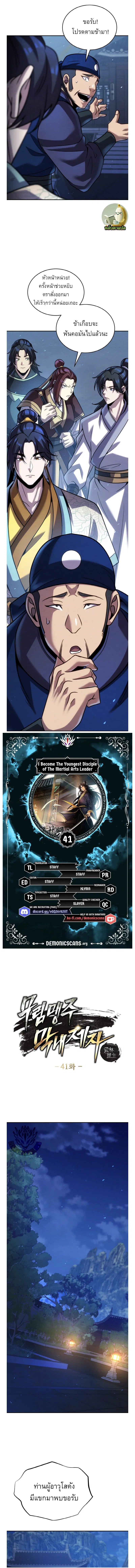 The Youngest Disciple of the Murim Alliance Leader ตอนที่ 41 หน้า 1