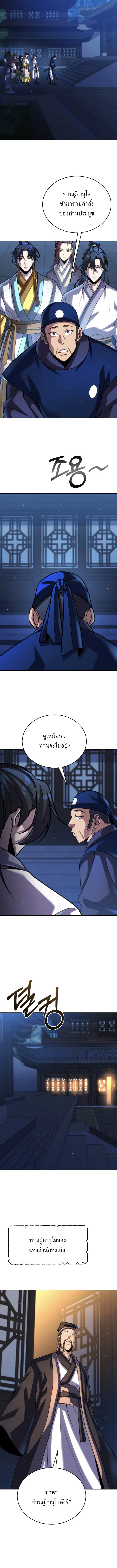 The Youngest Disciple of the Murim Alliance Leader ตอนที่ 41 หน้า 2