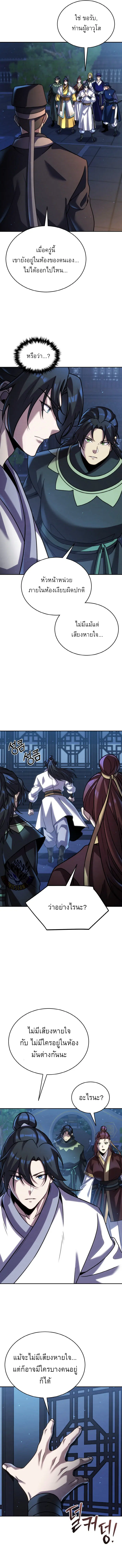 The Youngest Disciple of the Murim Alliance Leader ตอนที่ 41 หน้า 3