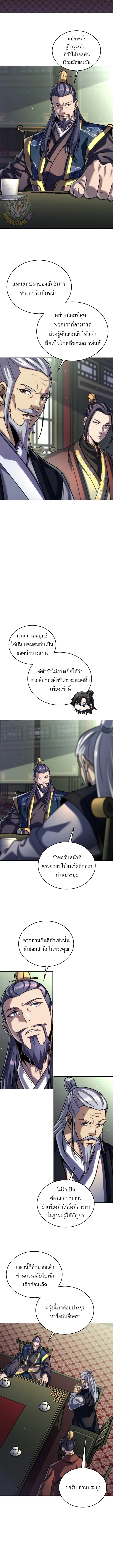 The Youngest Disciple of the Murim Alliance Leader ตอนที่ 42 หน้า 3