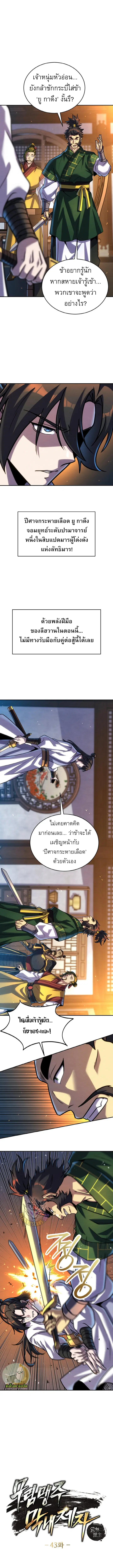 The Youngest Disciple of the Murim Alliance Leader ตอนที่ 43 หน้า 1