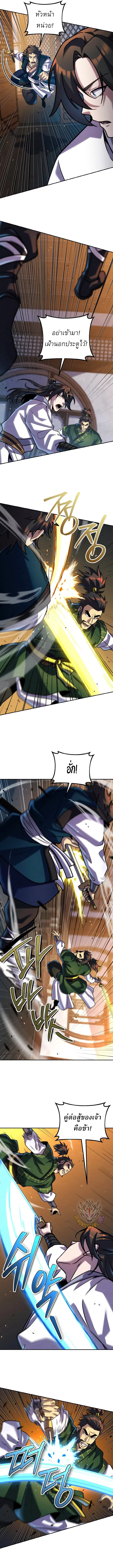 The Youngest Disciple of the Murim Alliance Leader ตอนที่ 43 หน้า 3