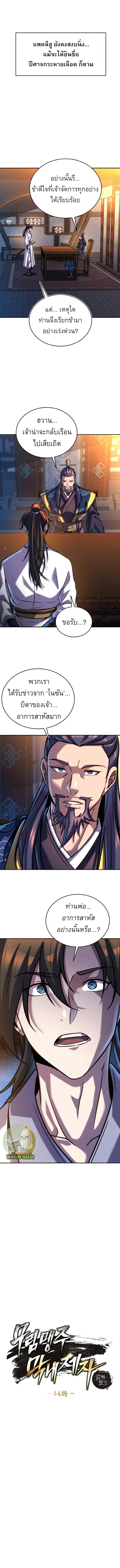 The Youngest Disciple of the Murim Alliance Leader ตอนที่ 44 หน้า 1