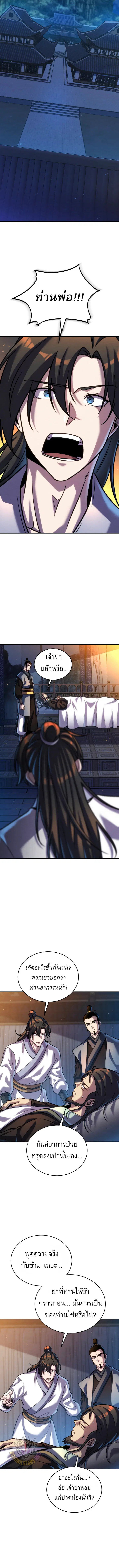 The Youngest Disciple of the Murim Alliance Leader ตอนที่ 44 หน้า 3