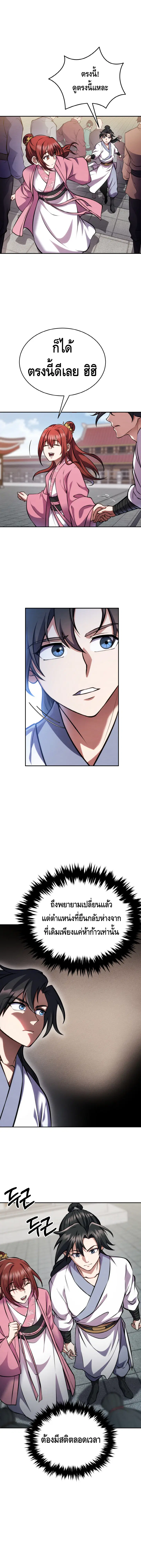 The Youngest Disciple of the Murim Alliance Leader ตอนที่ 5 หน้า 1