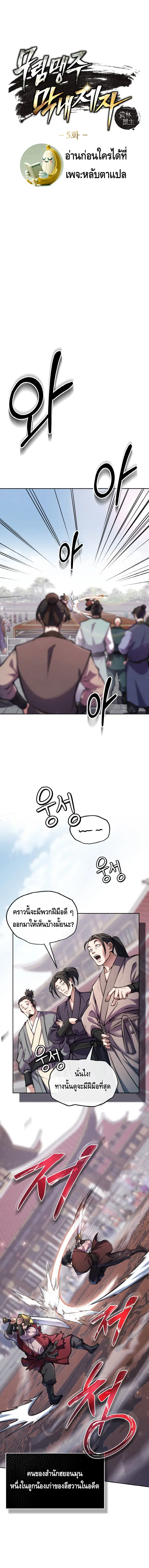 The Youngest Disciple of the Murim Alliance Leader ตอนที่ 5 หน้า 2