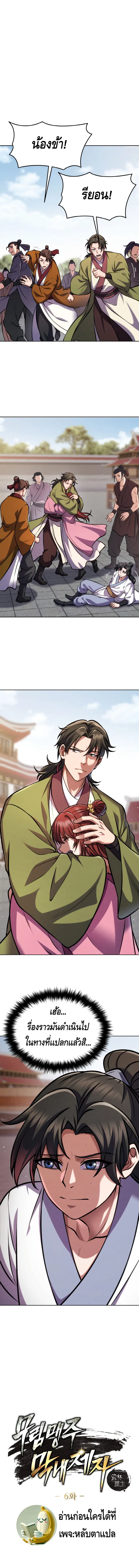 The Youngest Disciple of the Murim Alliance Leader ตอนที่ 6 หน้า 1