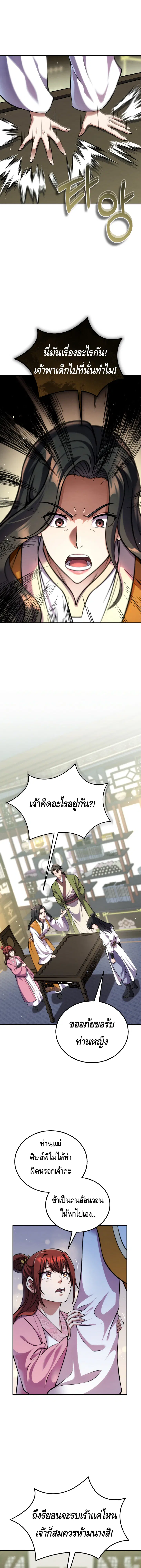 The Youngest Disciple of the Murim Alliance Leader ตอนที่ 6 หน้า 2