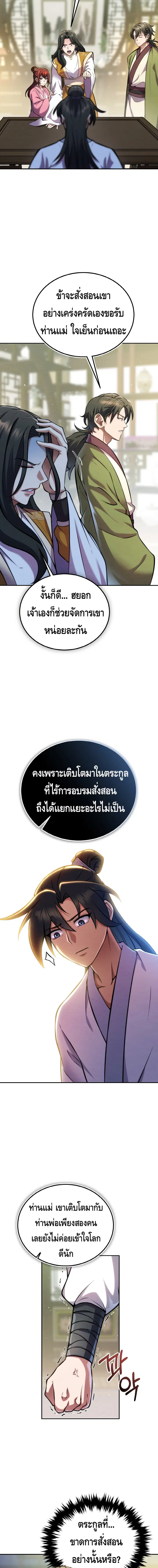 The Youngest Disciple of the Murim Alliance Leader ตอนที่ 6 หน้า 3