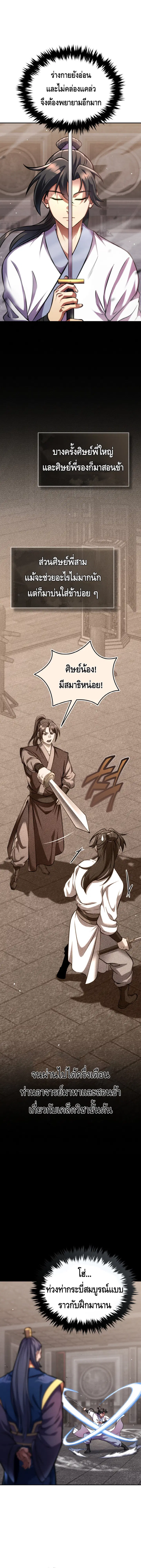 The Youngest Disciple of the Murim Alliance Leader ตอนที่ 7 หน้า 1