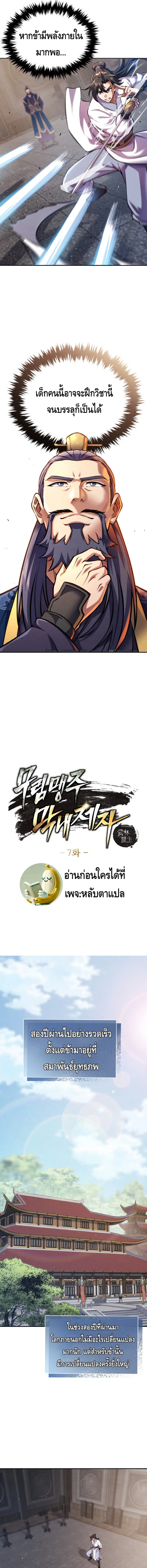 The Youngest Disciple of the Murim Alliance Leader ตอนที่ 7 หน้า 2