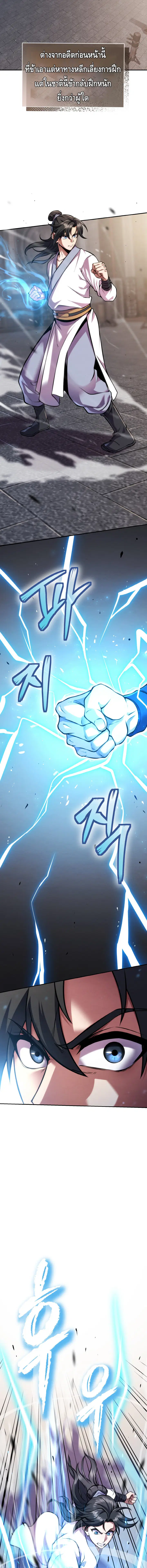 The Youngest Disciple of the Murim Alliance Leader ตอนที่ 7 หน้า 3