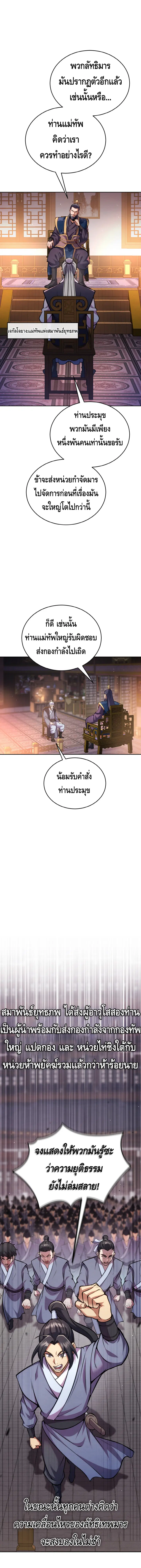 The Youngest Disciple of the Murim Alliance Leader ตอนที่ 8 หน้า 1