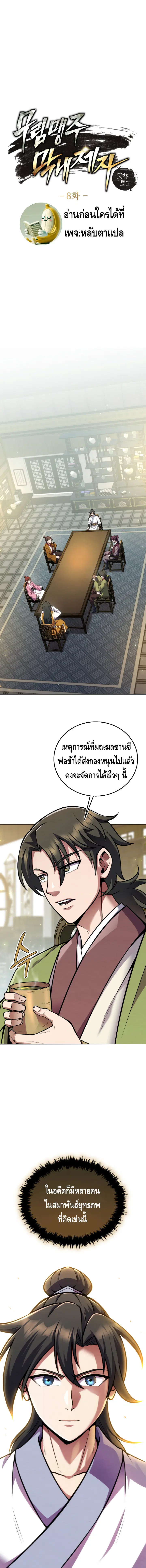The Youngest Disciple of the Murim Alliance Leader ตอนที่ 8 หน้า 2