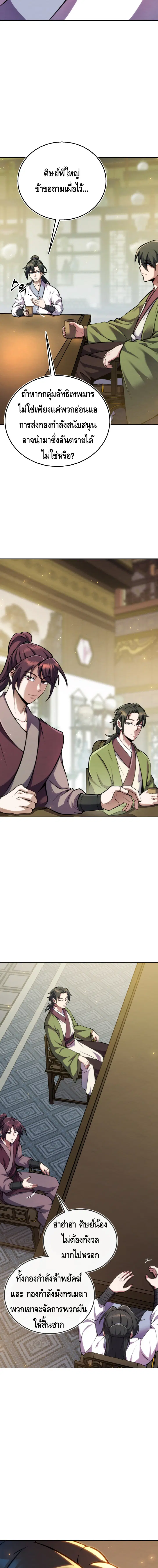 The Youngest Disciple of the Murim Alliance Leader ตอนที่ 8 หน้า 3