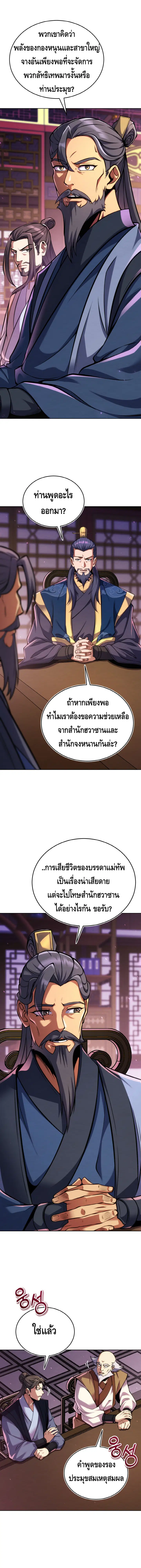 The Youngest Disciple of the Murim Alliance Leader ตอนที่ 9 หน้า 2