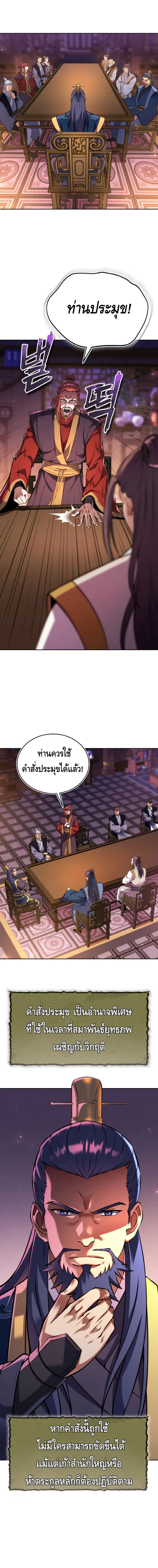 The Youngest Disciple of the Murim Alliance Leader ตอนที่ 9 หน้า 3