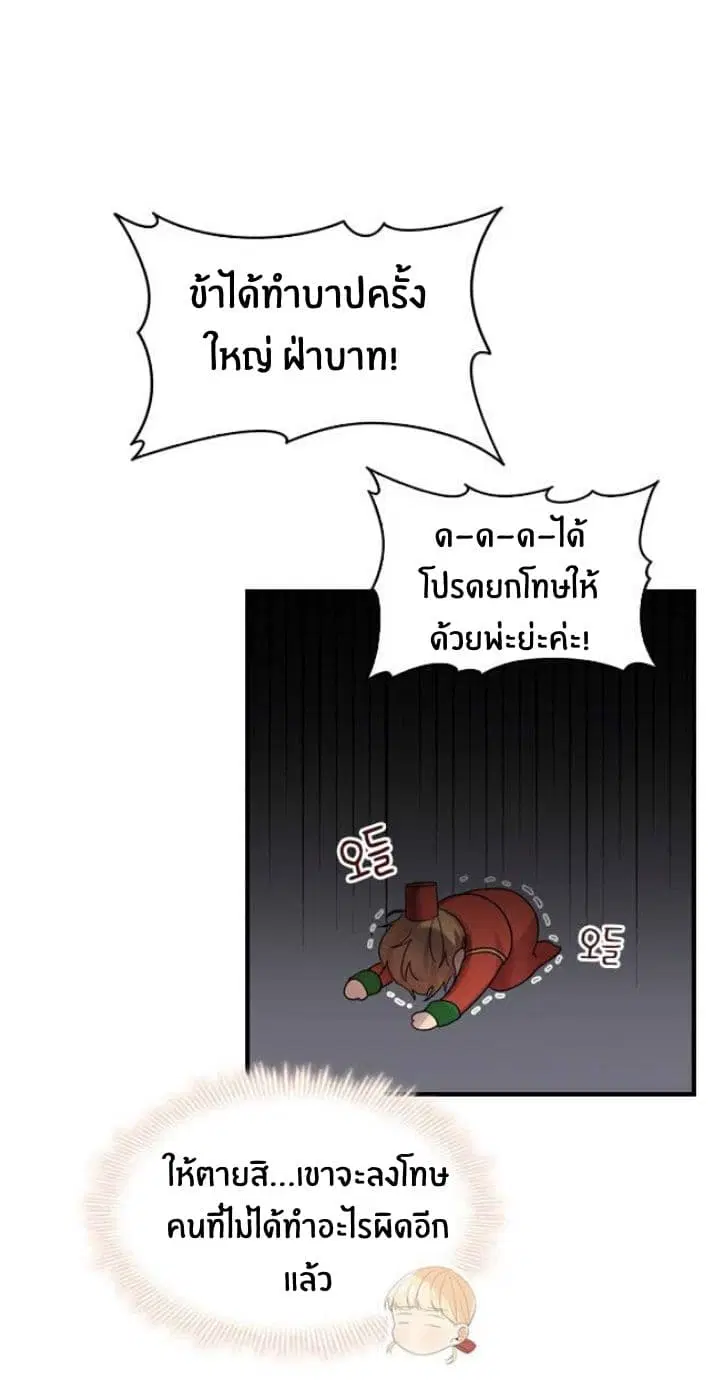 The Youngest Princess ตอนที่ 3 หน้า 3