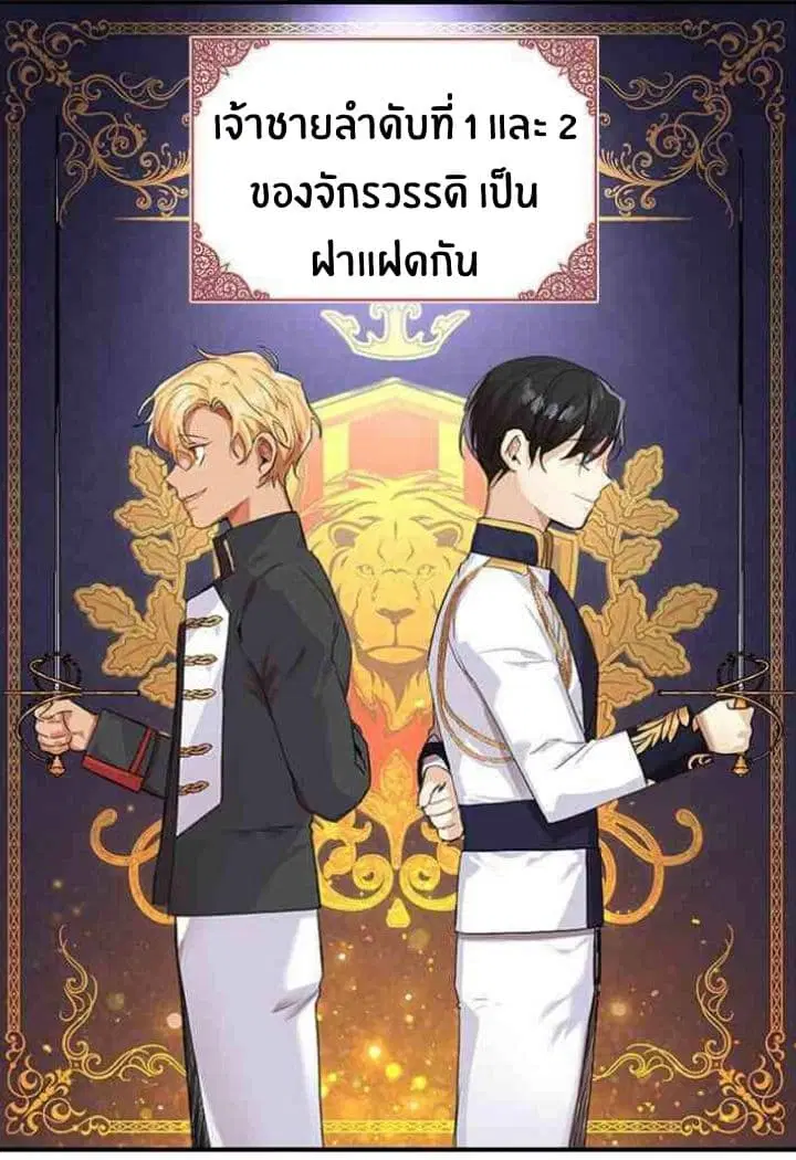 The Youngest Princess ตอนที่ 4 หน้า 1