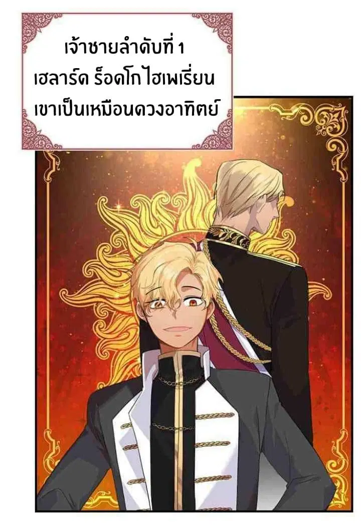 The Youngest Princess ตอนที่ 4 หน้า 2