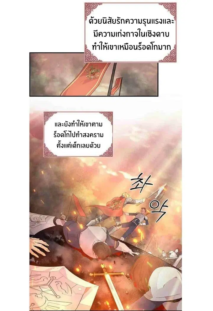 The Youngest Princess ตอนที่ 4 หน้า 3