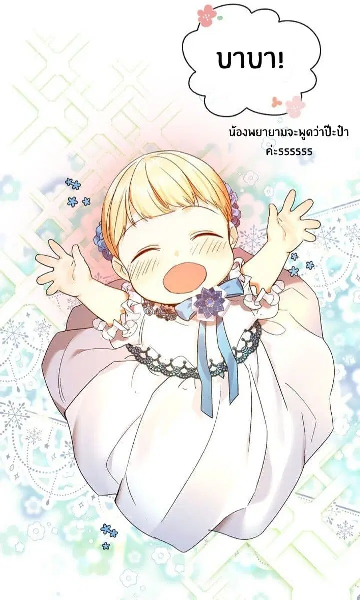 The Youngest Princess ตอนที่ 6 หน้า 2