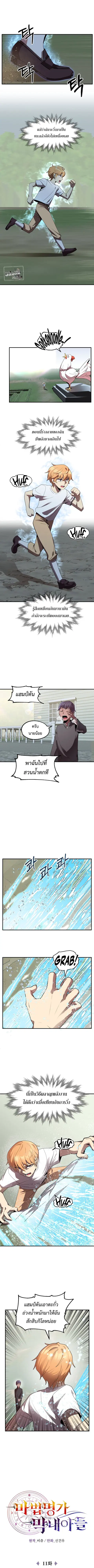 The Youngest Son of a Magician ตอนที่ 11 หน้า 2