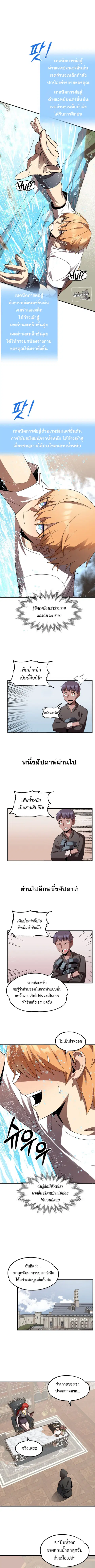 The Youngest Son of a Magician ตอนที่ 11 หน้า 3