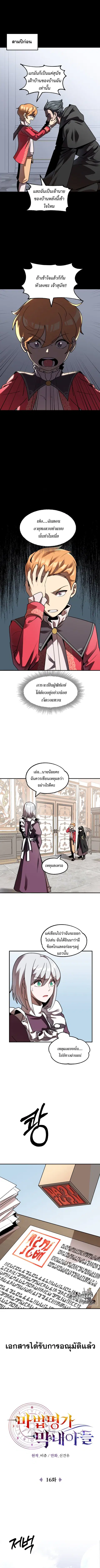 The Youngest Son of a Magician ตอนที่ 16 หน้า 2
