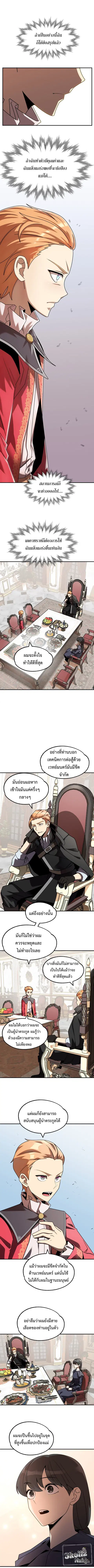 The Youngest Son of a Magician ตอนที่ 20 หน้า 2