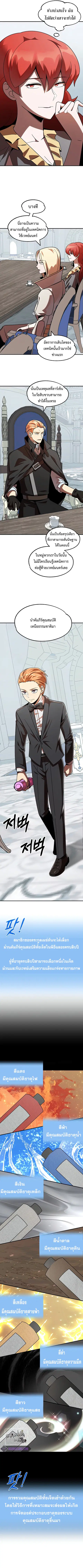 The Youngest Son of a Magician ตอนที่ 21 หน้า 3