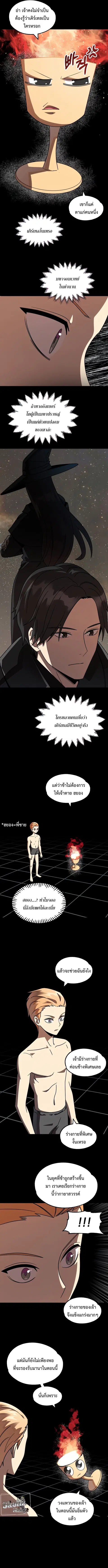 The Youngest Son of a Magician ตอนที่ 22 หน้า 3