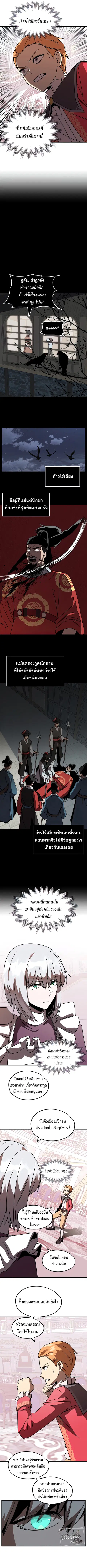 The Youngest Son of a Magician ตอนที่ 23 หน้า 3