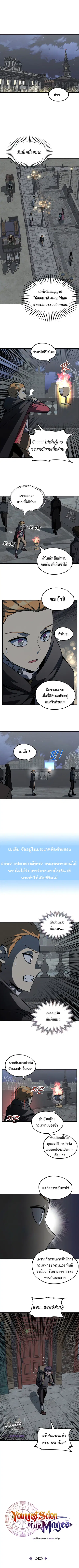 The Youngest Son of a Magician ตอนที่ 24 หน้า 2