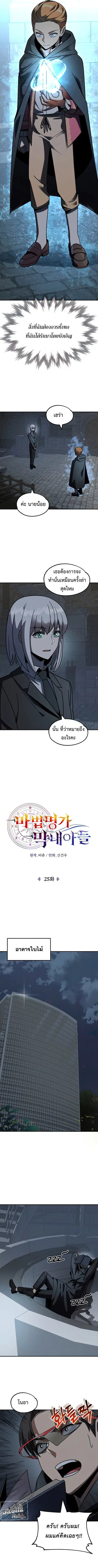 The Youngest Son of a Magician ตอนที่ 25 หน้า 3