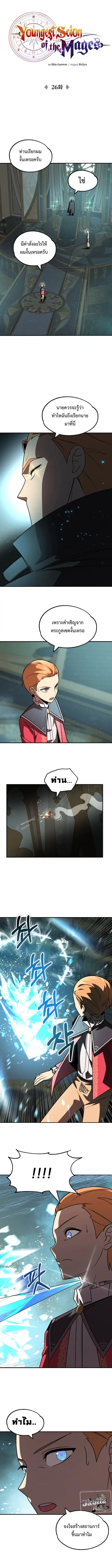 The Youngest Son of a Magician ตอนที่ 26 หน้า 3