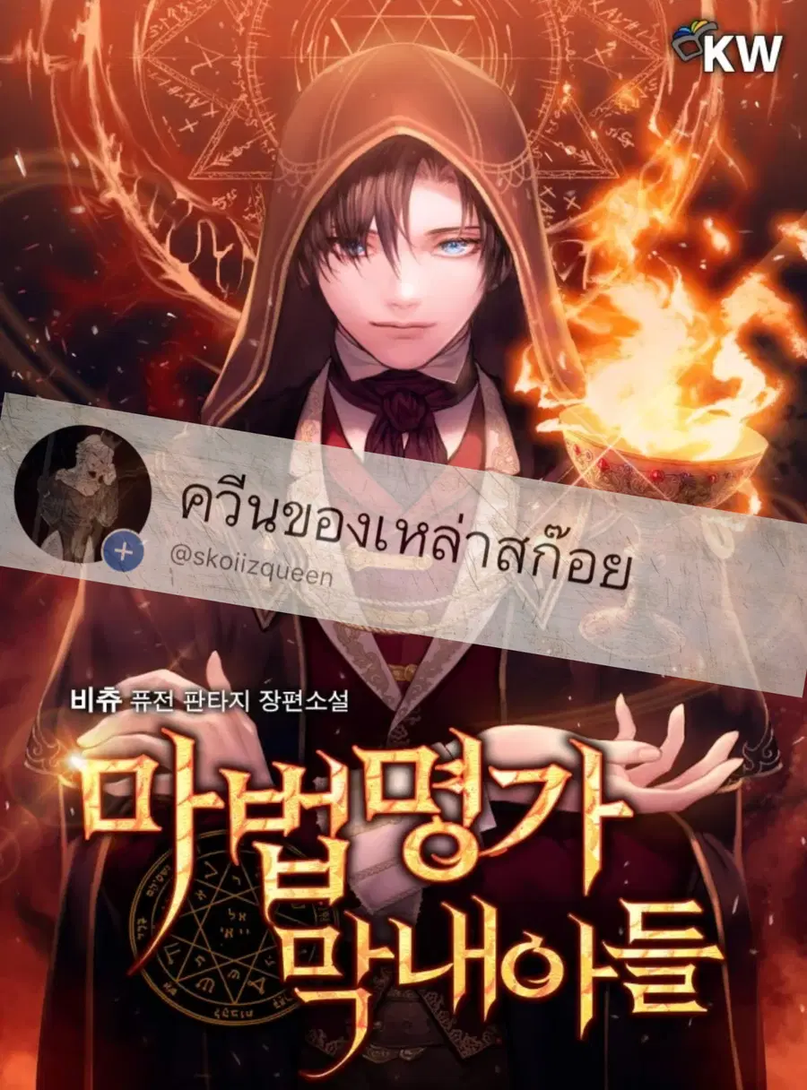 The Youngest Son of a Magician ตอนที่ 29 หน้า 1